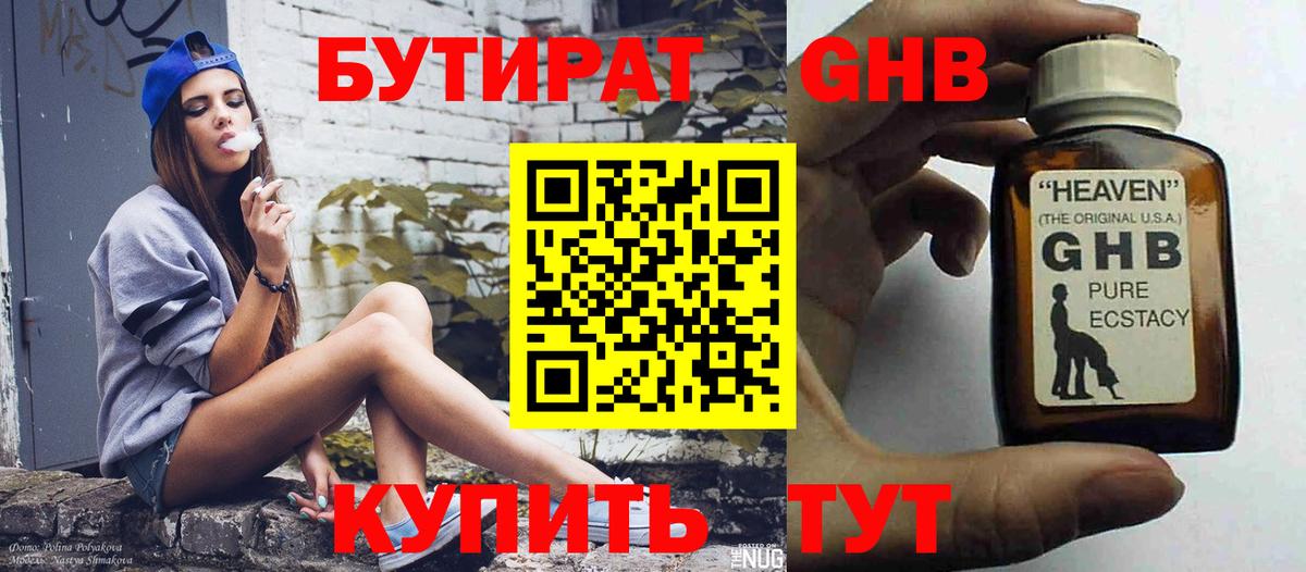 Сергиев Посад  БУТИРАТ 1.4BDO  Вход с VPN 