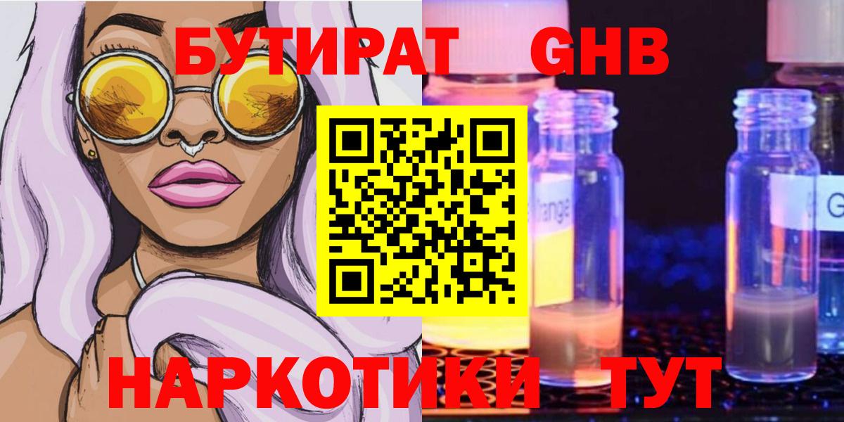 БУТИРАТ 99% Сергиев Посад