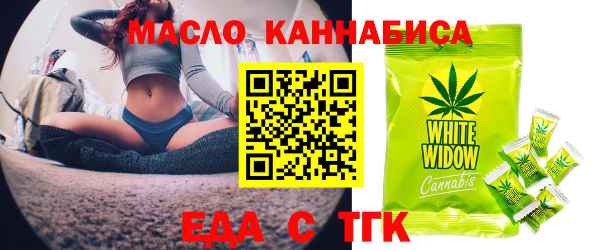Еда ТГК марихуана Сергиев Посад