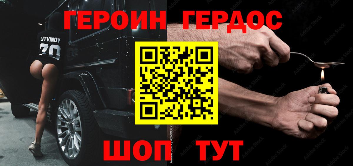 ГЕРОИН VHQ  Вход с VPN  Сергиев Посад 