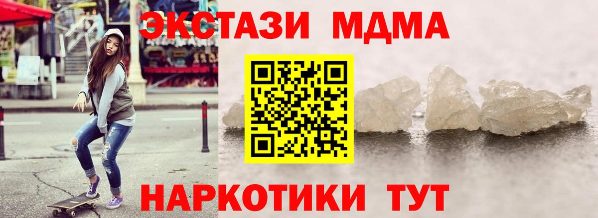 МДМА кристаллы  МДМА crystal  Вход с VPN  Сергиев Посад 