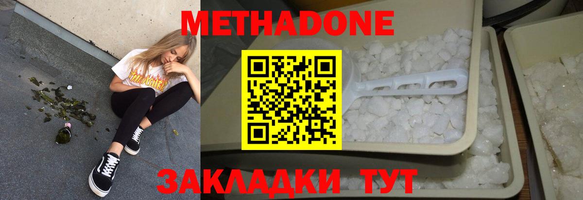 Сергиев Посад  МЕТАДОН methadone  Метадон кристалл  Вход с VPN 